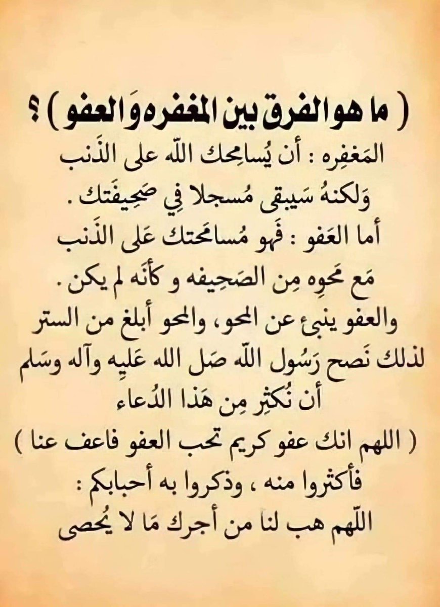 اللهم انانساءلك العفو والعافية ياالله