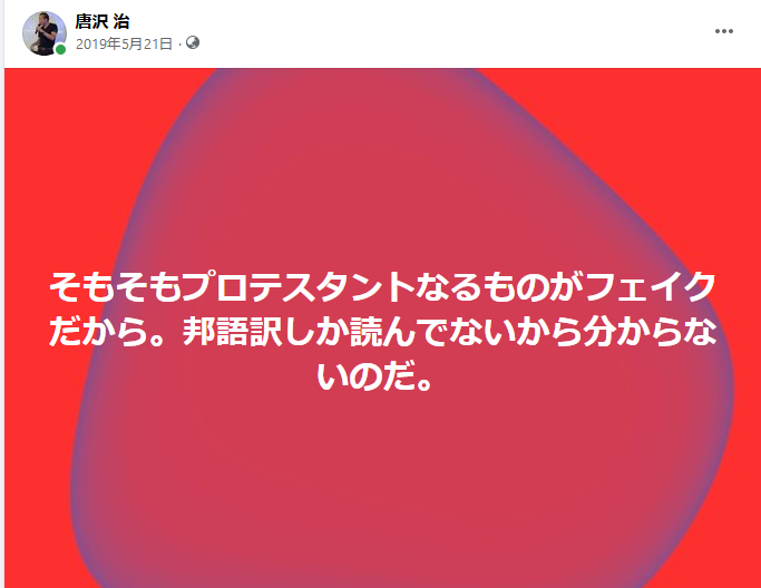 Doctor_Luke's tweet photo. あの全国版になった「エホバ、統一、モルモンとは関係ありません」はDr.Lukeオリジナルだが、「正統なプロテスタントです」などとは言っていないからね。それは聖書からズレまくりと言うのと同義だから。 https://t.co/uyWBVrXuzt