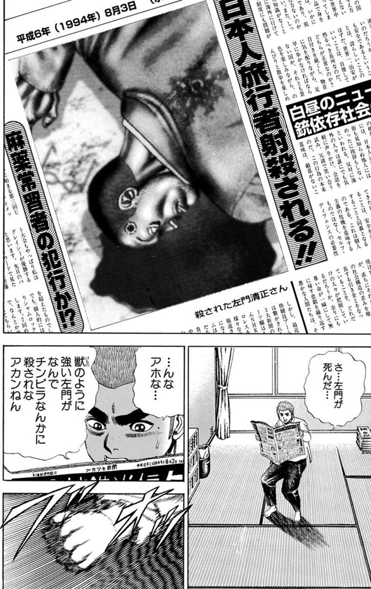 普通に遺体を掲載してるこの新聞は何なんだよって前から思ってる