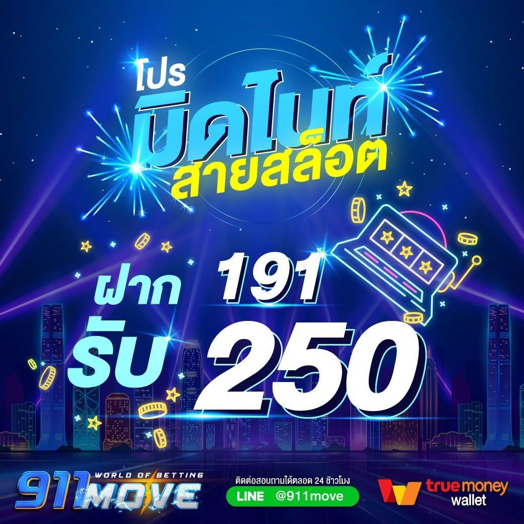 ForgodHoji69's tweet photo. @911move แจกจริง !!! <<<

- ฝากแรกของวันรับเลย 10 % ทำ 2 เท่า ถอนไม่อั้น ☄️
- โบนัส HBD เพียงเคยฝากกับ move 

ฝากง่าย/ถอนเร็ว  ที่ https://t.co/h90S9NQ2m0 < คลิ๊กเลย 
เล่นเลย https://t.co/H7QcdziWTU  << ⚡️
ติดต่อ   https://t.co/veRdVdHFpI << 📲
#แจกจริง
#โปรวันเกิด
#911move https://t.co/YDoxPexukc