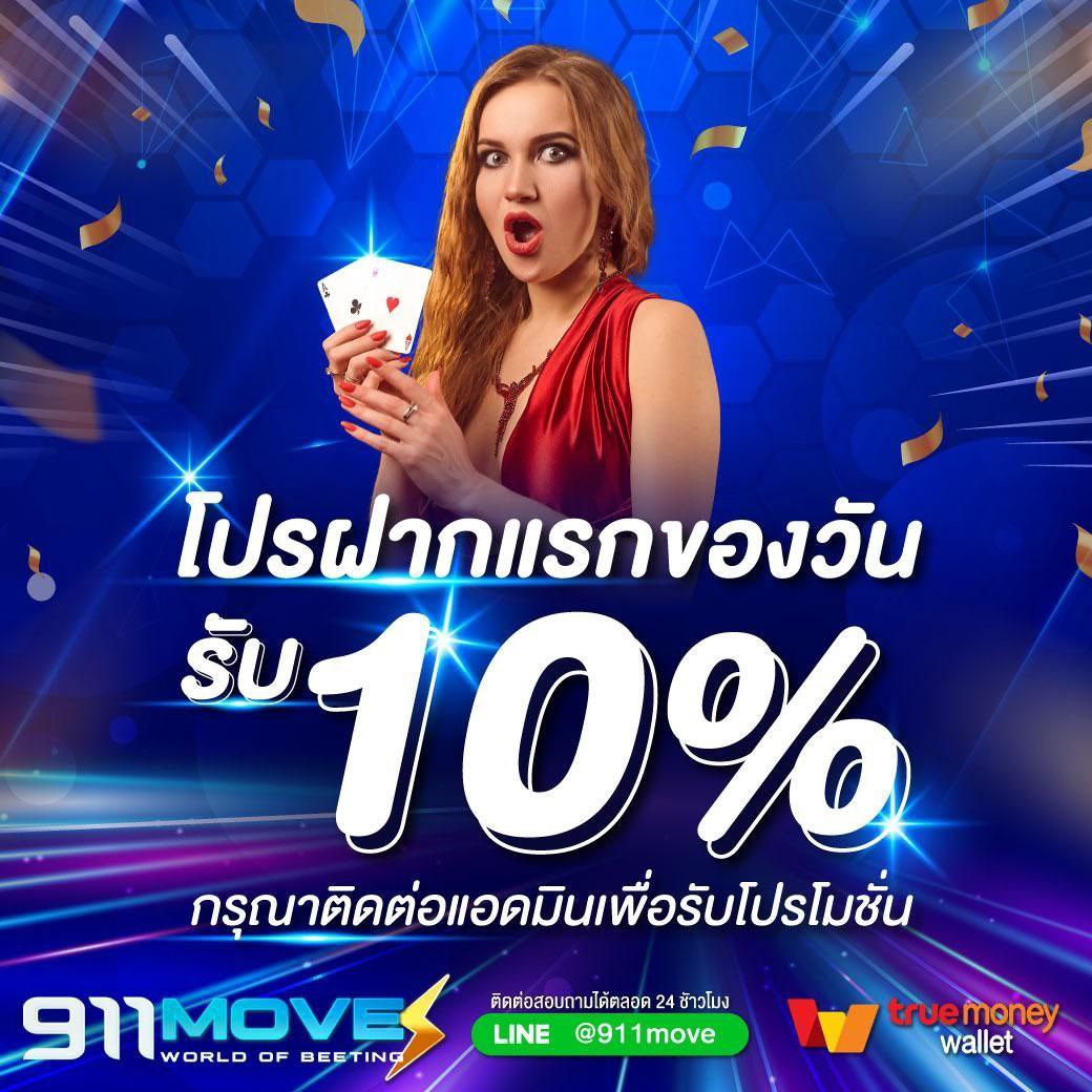 ForgodHoji69's tweet photo. @911move แจกจริง !!! <<<

- ฝากแรกของวันรับเลย 10 % ทำ 2 เท่า ถอนไม่อั้น ☄️
- โบนัส HBD เพียงเคยฝากกับ move 

ฝากง่าย/ถอนเร็ว  ที่ https://t.co/h90S9NQ2m0 < คลิ๊กเลย 
เล่นเลย https://t.co/H7QcdziWTU  << ⚡️
ติดต่อ   https://t.co/veRdVdHFpI << 📲
#แจกจริง
#โปรวันเกิด
#911move https://t.co/YDoxPexukc