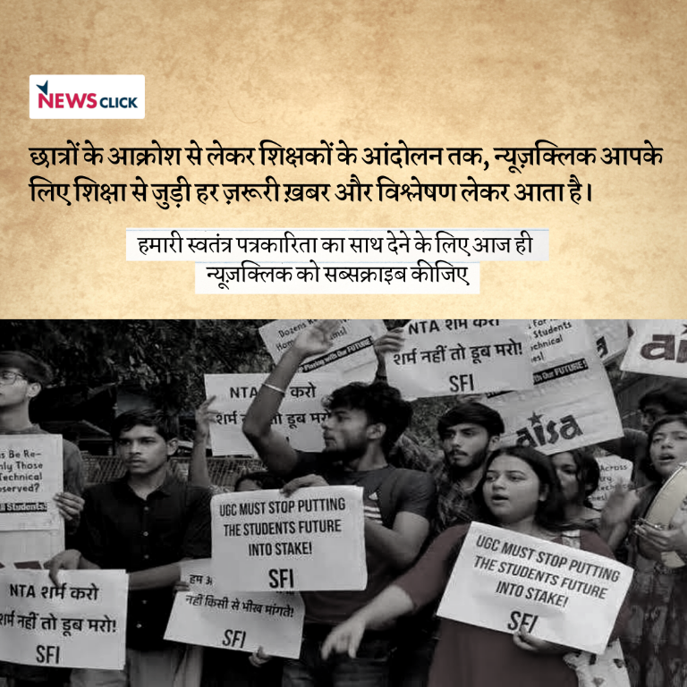 newsclickin's tweet photo. शिक्षा विरोधी सरकारी नीतियों के खिलाफ देश भर के छात्र और शिक्षक संघर्षरत हैं...

लेकिन ये खबरें मेनस्ट्रीम मीडिया से बाहर हैं

इन आवाज़ों को और बुलंद करने की कोशिश में हमारा साथ दें

न्यूज़क्लिक को सब्सक्राइब करें

https://t.co/ddZA59n8Lu

#NewsClick #SupportNewsClick https://t.co/pUzlLHqRyb