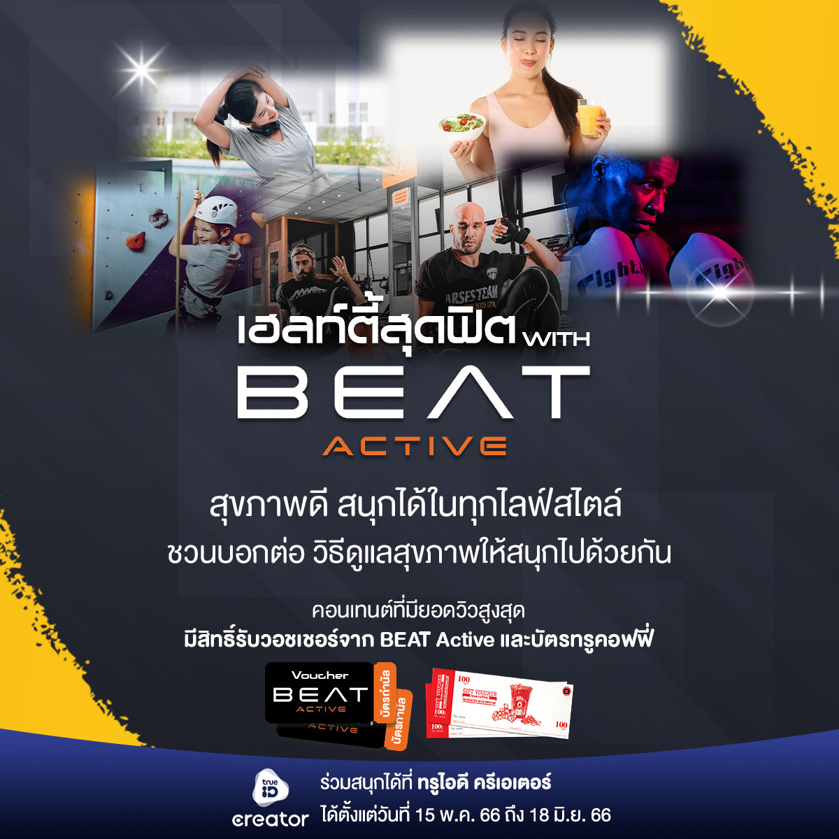 TrueID_TH's tweet photo. 📣#TrueIDCreator ร่วมกับ  #BEATActive ชวนสายรีวิวเฮลตี้ ร่วมบอกต่อวืธีดูแลสุขภาพ มีสิทธิ์รับ Voucher เข้า BEAT Active 

📌รายละเอียด คลิก https://t.co/eKUqdno6H3

#รีวิวสุขภาพ #ออกกำลังกาย https://t.co/TrW1JBFvLI
