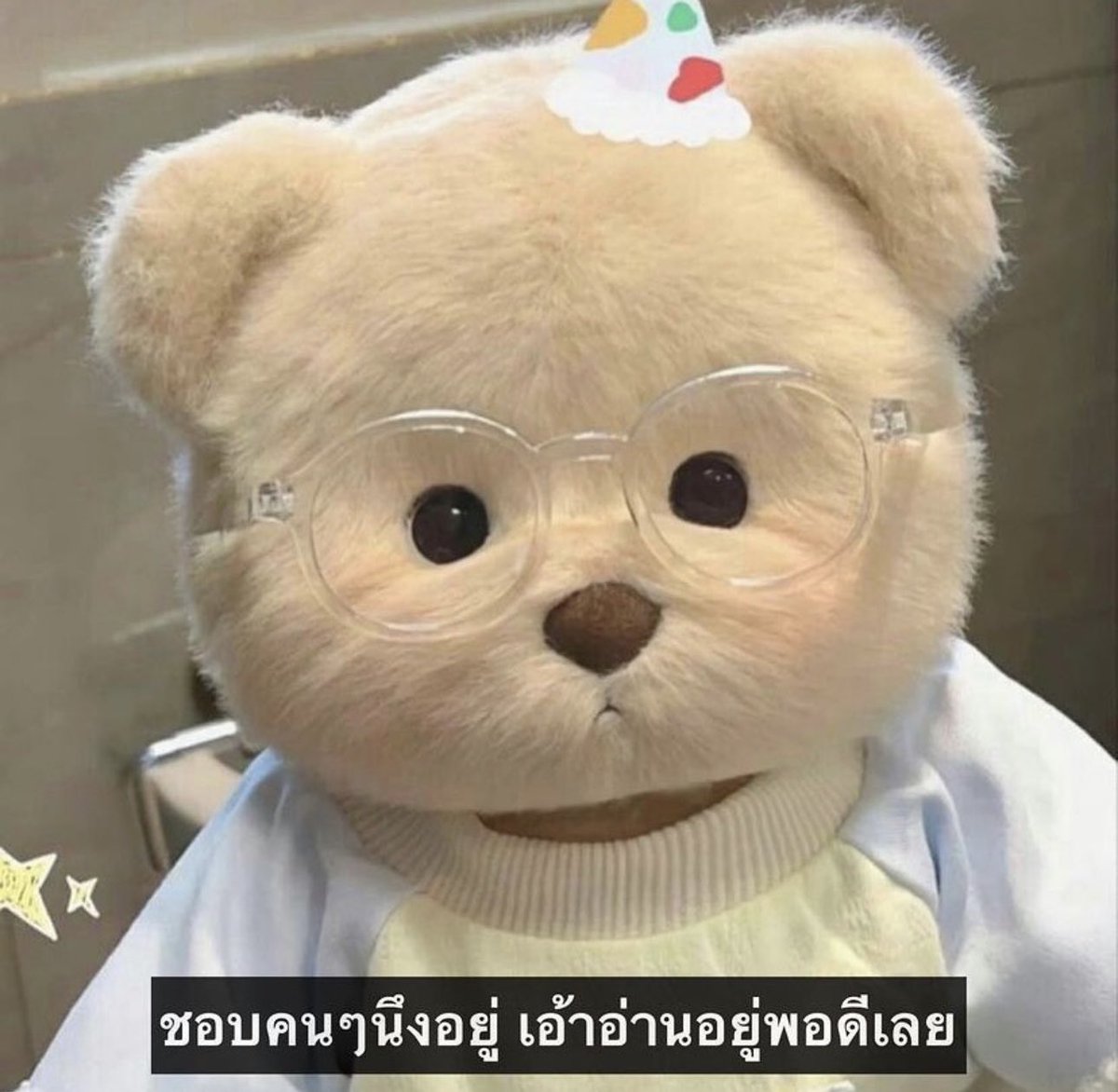 เอ้าาา🤪💟