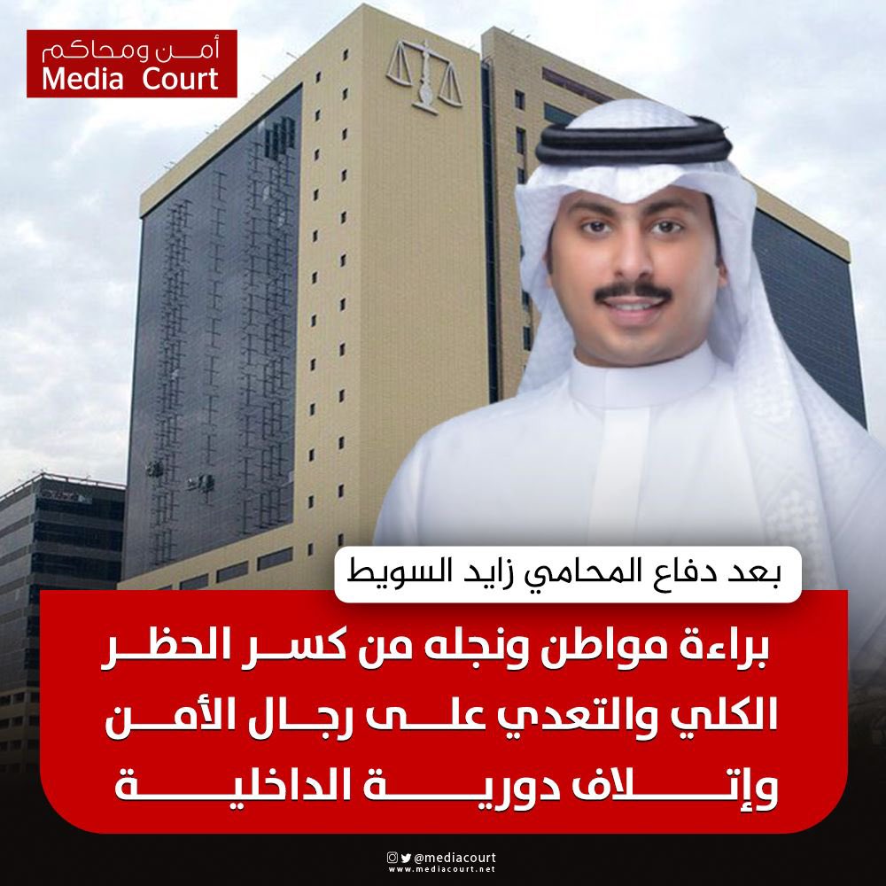 أمن ومحاكم ميديا كورت tweet media