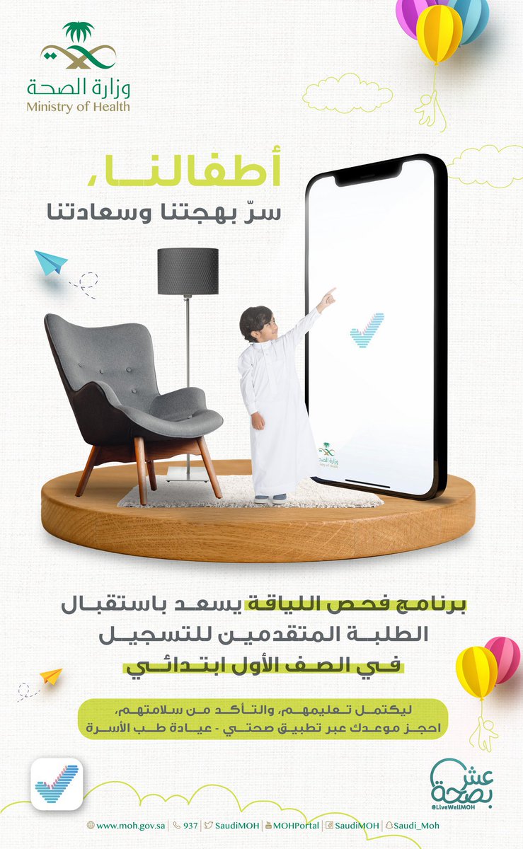 makkahhealth1's tweet photo. كيف يمكنك حجز موعد لطفلك لإجراء فحص الالتحاق بالصف الأول الابتدائي؟ https://t.co/KAtRurmr8z