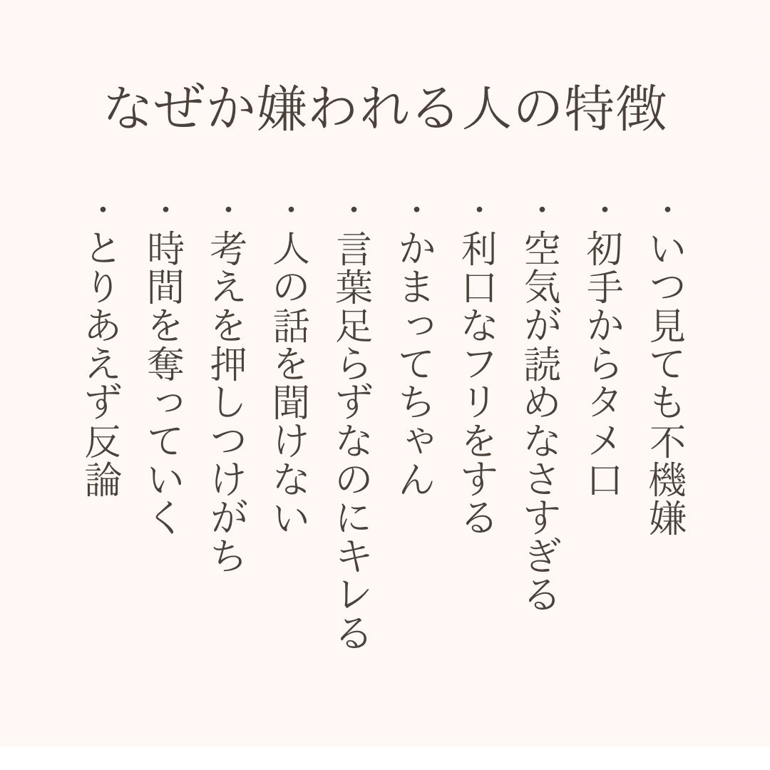 嫌 われる 人 の 特徴