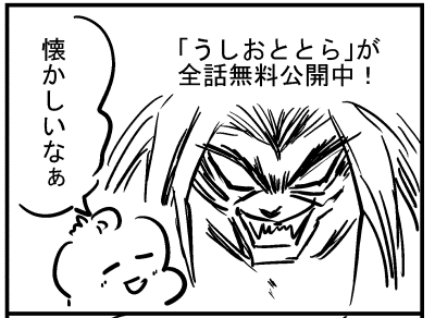 ブログ更新!『「うしおととら」知ってる?』 ⇒ 