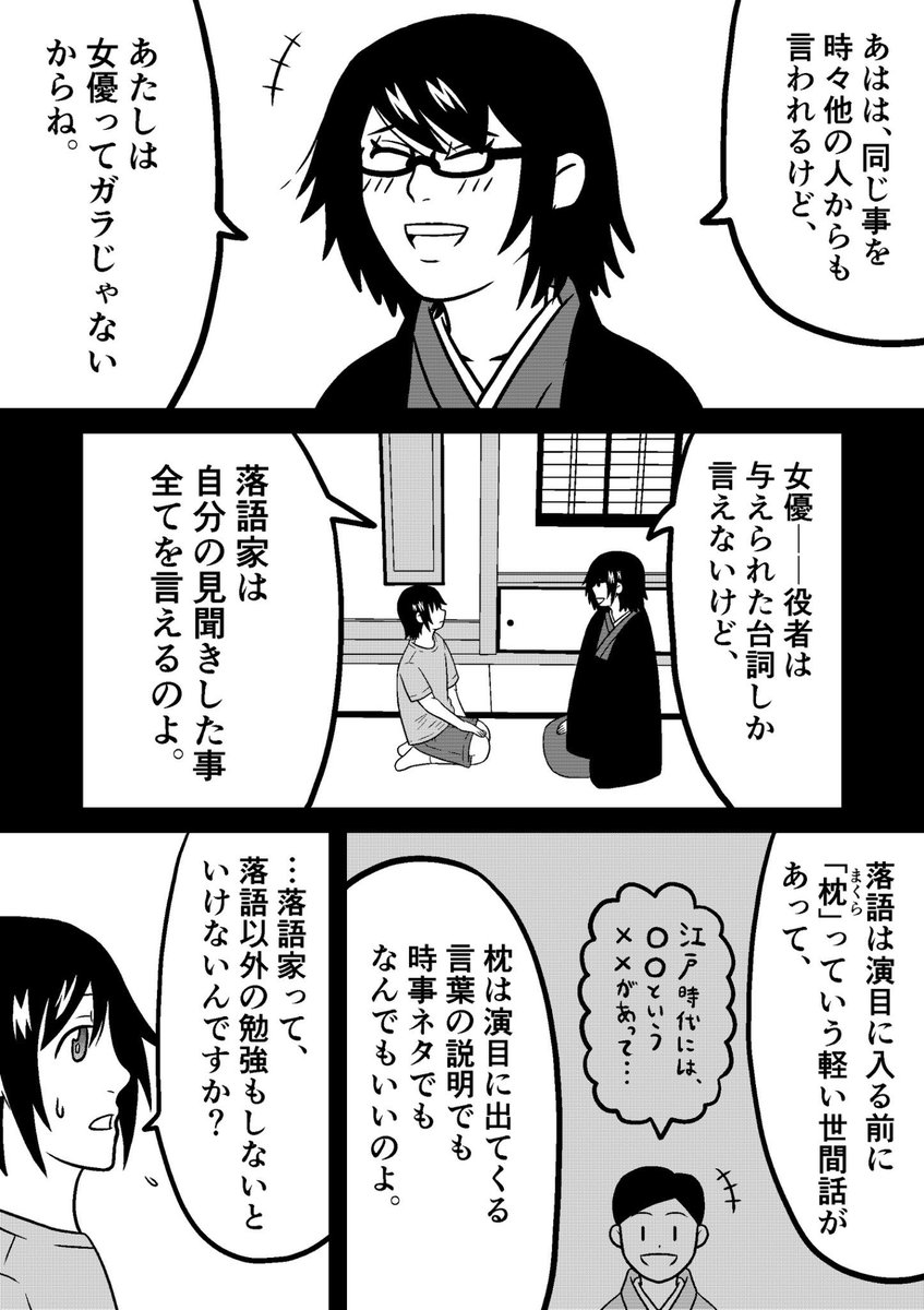 落語少年太平楽、SNSで第1話の評判が良かったので、ヒトガタムシの第12話を描いた後に、第2話を描こうと思います
第1話は、実際の落語家さん方や他の芸人さんにも読んで頂けました
主な参考文献は
ゼロから分かる! 図解落語入門
はじめて読む古典落語百選
マンガでわかる落語
です
