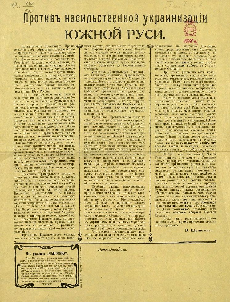 Про украинский язык, Киев, Австрию и Галицию. 

Уроки Истории. Киев, 18 июля 1917 года:

"...Постановление Временного Правительства «об образовании Генерального Секретариата в качестве высшего органа управления краевыми делами на Украине» фактически является созданием в Российско