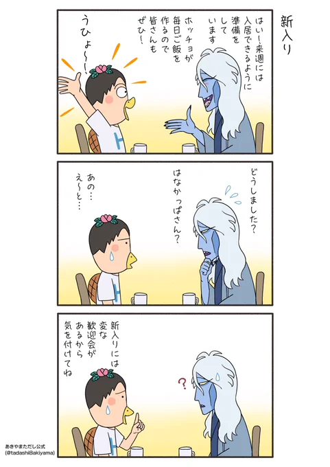はなかっぱ青春編124話『新入り』

#はなかっぱへんてこ漫画
#はなかっぱ青春編 