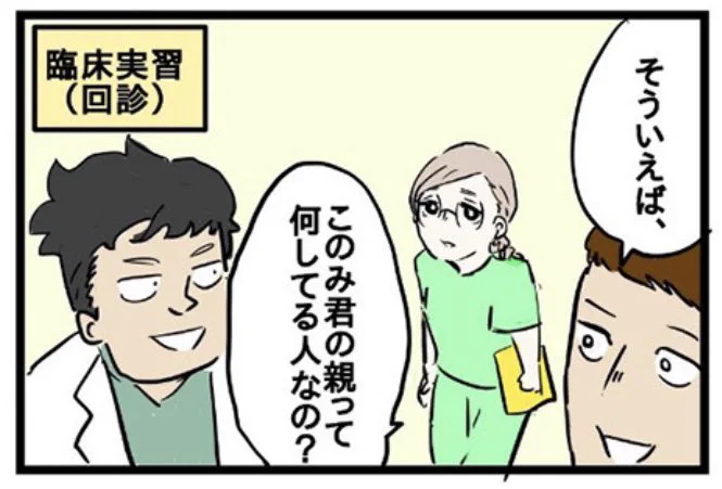 医大生ですがなにか 第8話公開中です 【マンガ】病院実習でバレた…「え、お父さん教授なの?」 