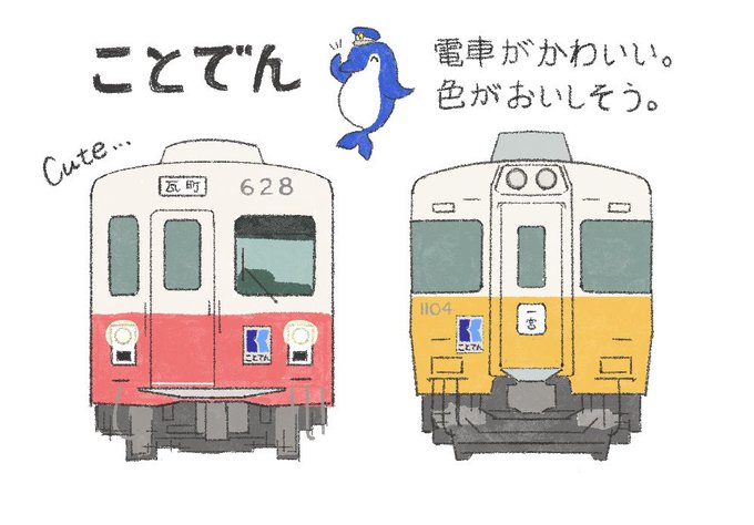 「立つ 電車」のTwitter画像/イラスト(新着)