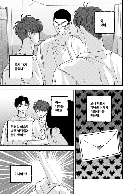 ■ 오른쪽에서 왼쪽으로 (←) 읽어주세요🫶 (일본 만화책 읽는 방식)

[태웅백호 루하나流花]
찢어진 러브레터(1/7)
포스타입으로 보기(동인지 샘플-23p) : https://t.co/scz8W6UlDa 