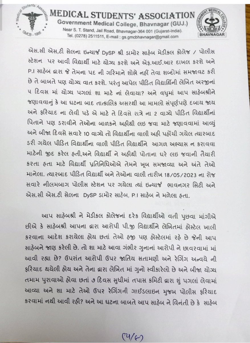 msagmcbhavnagar's tweet photo. ડીન સાહેબને એ પણ રજુઆત કરવામાં આવેલી કે આ ફરિયાદ ને જાતીય સતામણીની  સાથે સાથે એન્ટી રેગિંગ સમિતિમાં  તપાસ થવી જોઈએ જે ઘટના ને ધ્યાનમાં લઈએ તો લાગી રહ્યું છે.ડીન સાહેબ દ્વારા એ પણ આદેશ આપવા માં આવેલા કે આ ફરિયાદને  એન્ટી રેગિંગ અને જાતીય સતામણી એવી બંને સમિતિ ની અંદર એની તપાસ થશે. https://t.co/USLd69Yz8m