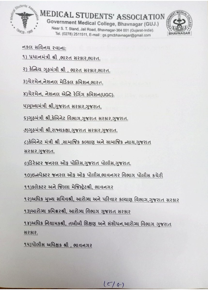 msagmcbhavnagar's tweet photo. ડીન સાહેબને એ પણ રજુઆત કરવામાં આવેલી કે આ ફરિયાદ ને જાતીય સતામણીની  સાથે સાથે એન્ટી રેગિંગ સમિતિમાં  તપાસ થવી જોઈએ જે ઘટના ને ધ્યાનમાં લઈએ તો લાગી રહ્યું છે.ડીન સાહેબ દ્વારા એ પણ આદેશ આપવા માં આવેલા કે આ ફરિયાદને  એન્ટી રેગિંગ અને જાતીય સતામણી એવી બંને સમિતિ ની અંદર એની તપાસ થશે. https://t.co/USLd69Yz8m