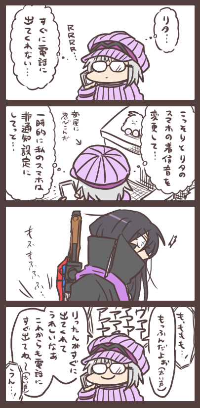 リタとスマホと着信音 ※個人的な想像です。