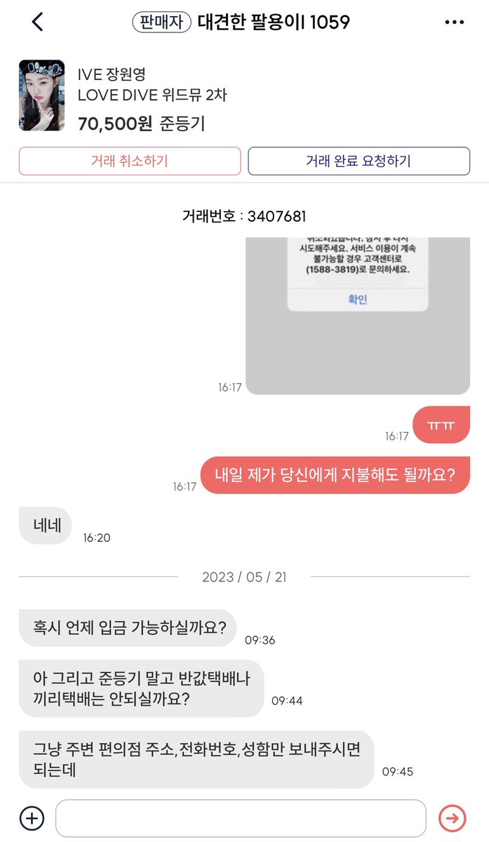 yunkiiiyoo's tweet photo. ❗️Korean SCAMMER❗️
여러 번 포토카드를 싸게 맞췄어요.
여러 번 여러 사람과 거래했습니다.인증이랑 조명 영상 줬어요
IBK기업 4801-2971-997497
대견한 팔용이I1059
레드벨벳 포카 아이브 엔시티 방탄소년단 세븐틴 여자아이들 여자친��� 비비지 에스파 엔믹스 있지 아이즈원 케플러 스트레이 키즈 https://t.co/qavUq6FNwr
