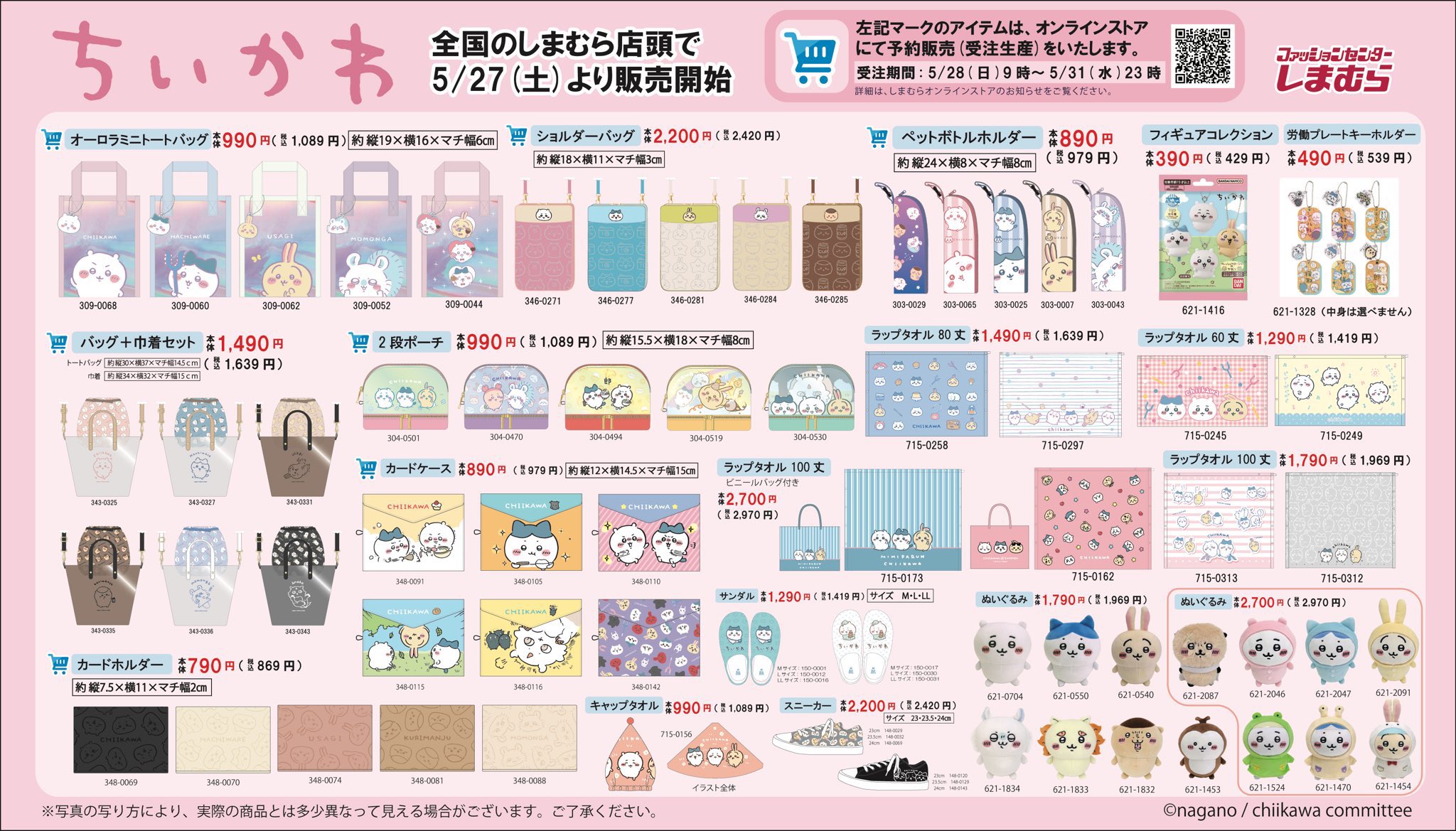 ちいかわグッズ案内 on X:
