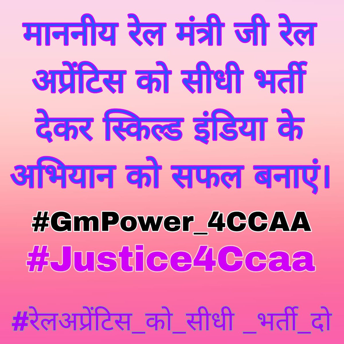 #GiveDirectJob4Ccaa 
झूठ की रफ्तार चाहे कितनी भी तेज हो लेकिन मंजिल तक केवल सच ही जाता है।
@AshwiniVaishnaw
@annamalai_k
@BJP4India
@DeshkiawazINC 
#रेलअप्रेंटिस_को_सीधी_भर्ती_दो 
#GmPower_4CCAA 
@RailMinIndia 
@RahulGandhi @BJP4India @DoPTGoI @AmitShah @annamalai_k