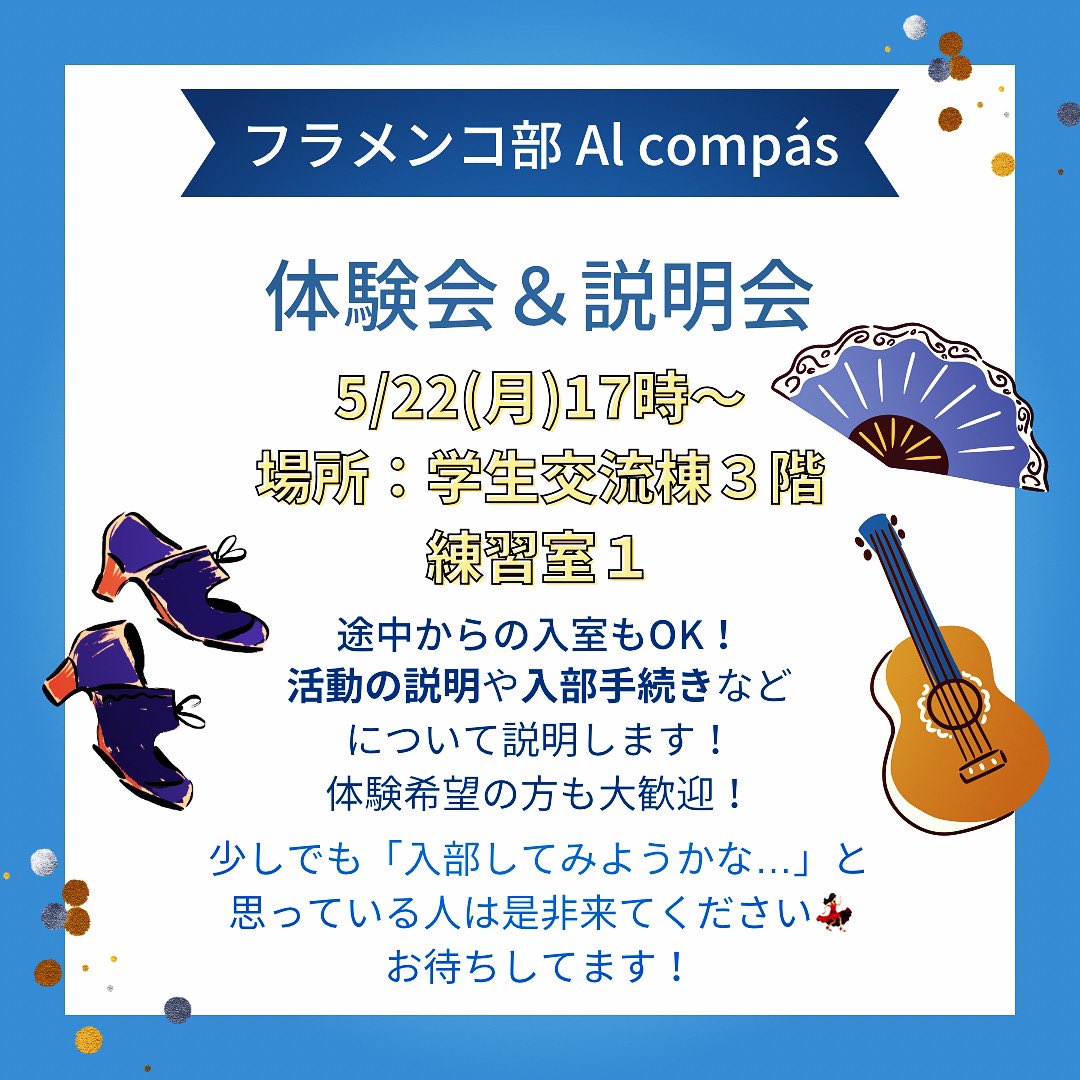 AlComps2's tweet photo. 明日17時から、体験会＆説明会を行います🙌🏻場所は豊中キャンパスの練習室１です！（行き方はインスタで📌）

フラメンコの紹介や体験、入部方法の説明を行います！

少しでも興味がある方、入部検討中の方は是非お越しください✨

#阪大フラメンコ部 #アルコンパス #フラメンコ #新歓 #大阪大学 https://t.co/gzxy45WGPs