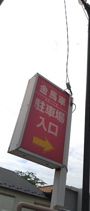 まだ看板残ってた