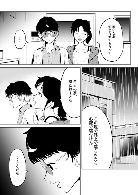 (創作百合)ホームレスの知り合いを家に泊めてあげる百合漫画

#百合 #漫画が読めるハッシュタグ #創作百合 #オリジナル 