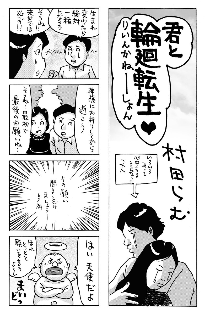 11年くらい前に描いた『転生モノ』の漫画が出てきた!! 『君と輪廻転生(りいんかねーしょん)』 ロマンチックな漫画ですね!!