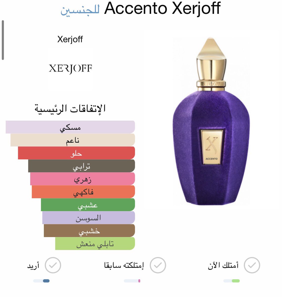 xvzil_'s tweet photo. سلام عليكم👋🏻
موقع انصحكم فيه  ، اذا بحثت فيه عن عطر يطلع لك مكوناته وتقييم الناس له عن ثباته وفوحانه  وهل هو يناسب رجالي او نسائي اكثر ، هل ينفع صيفي او شتوي، وفيه كم شي بعد تقدرون تستفيدون منه، وميزته تقدر تحوله عربي ،بالتوفيق للجميع🌹
#رابطة_عشاق_العطور 
https://t.co/fPeTgBzxhw https://t.co/u6ojCwuHvN