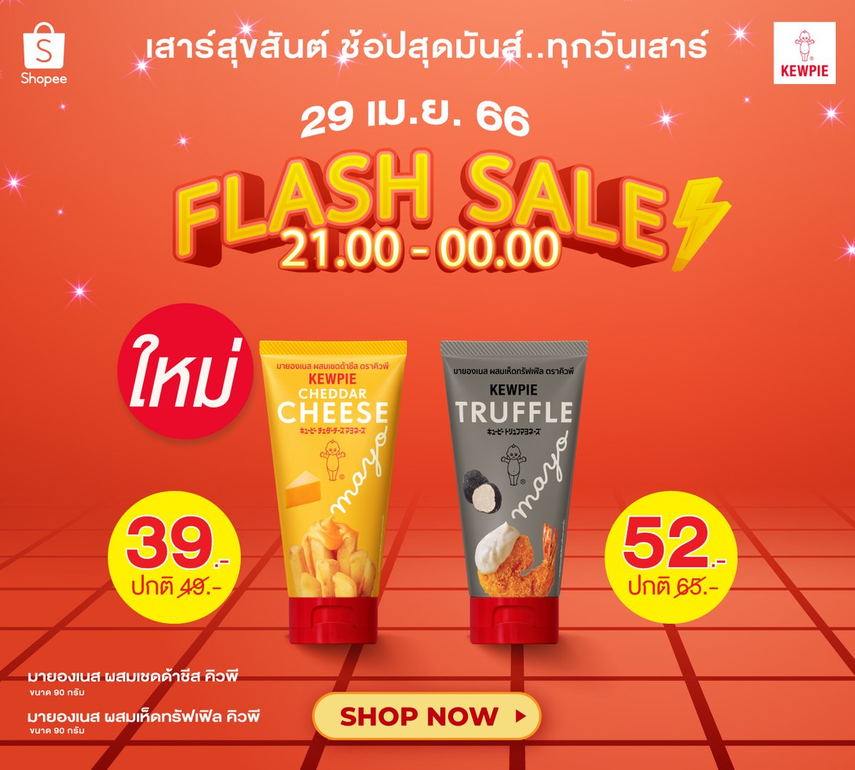 Tan Heng Hong on Twitter "Kewpie Thailand offers Truffle Mayo and