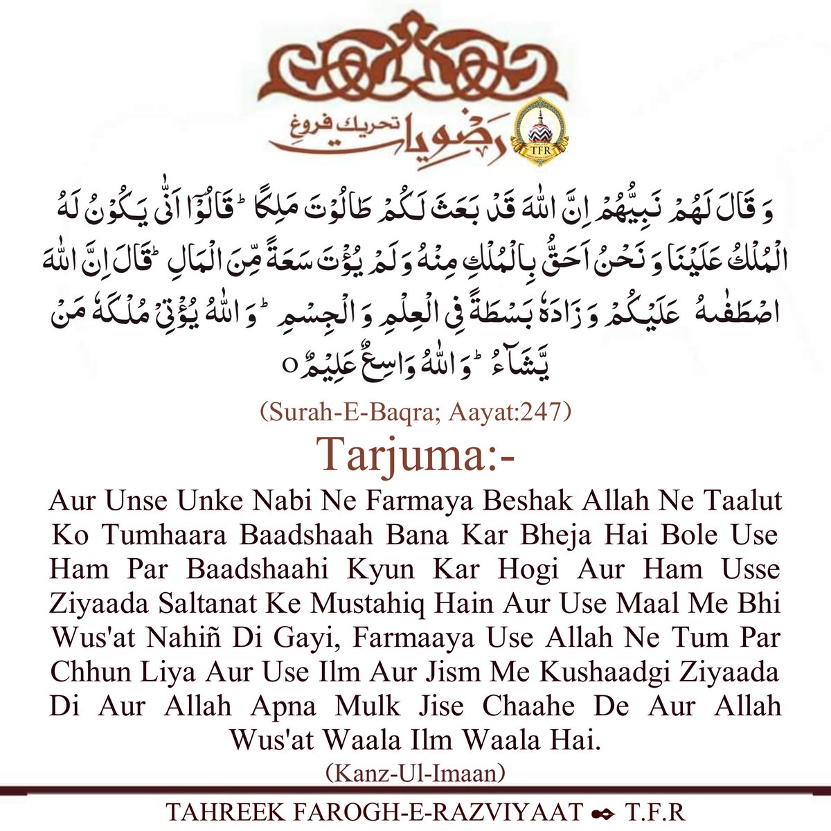 #Surah_E_Baqra; #Aayat_No_247
#Kanzul_Imaan  #Al_Baqra #quranmajeed #Quraan  #Quran  #quranquotes #Quran #Quranhour #Qurantime #quran_thedivinebook