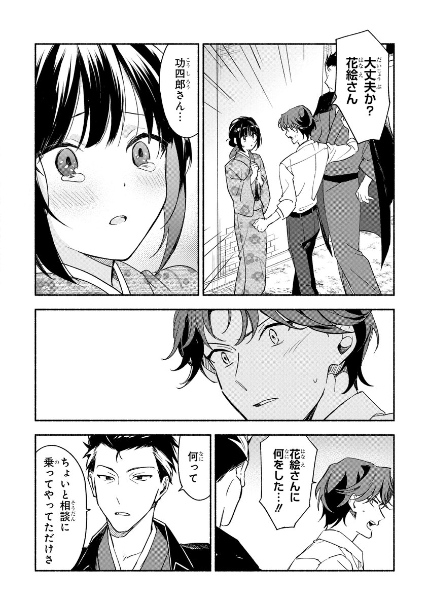ガンガンONLINEにて連載中の 『活弁王子の花嫁さん』 (作画:はま先生、原作:島崎無印) 第弐拾(20)話「距離」  ガンガンONLINEアプリにて先行公開です。 https://t.co/o2TiqVYZZF よろしくお願いします! 