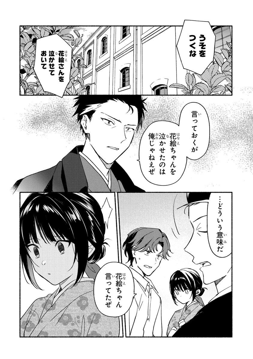 ガンガンONLINEにて連載中の 『活弁王子の花嫁さん』 (作画:はま先生、原作:島崎無印) 第弐拾(20)話「距離」  ガンガンONLINEアプリにて先行公開です。 https://t.co/o2TiqVYZZF よろしくお願いします! 