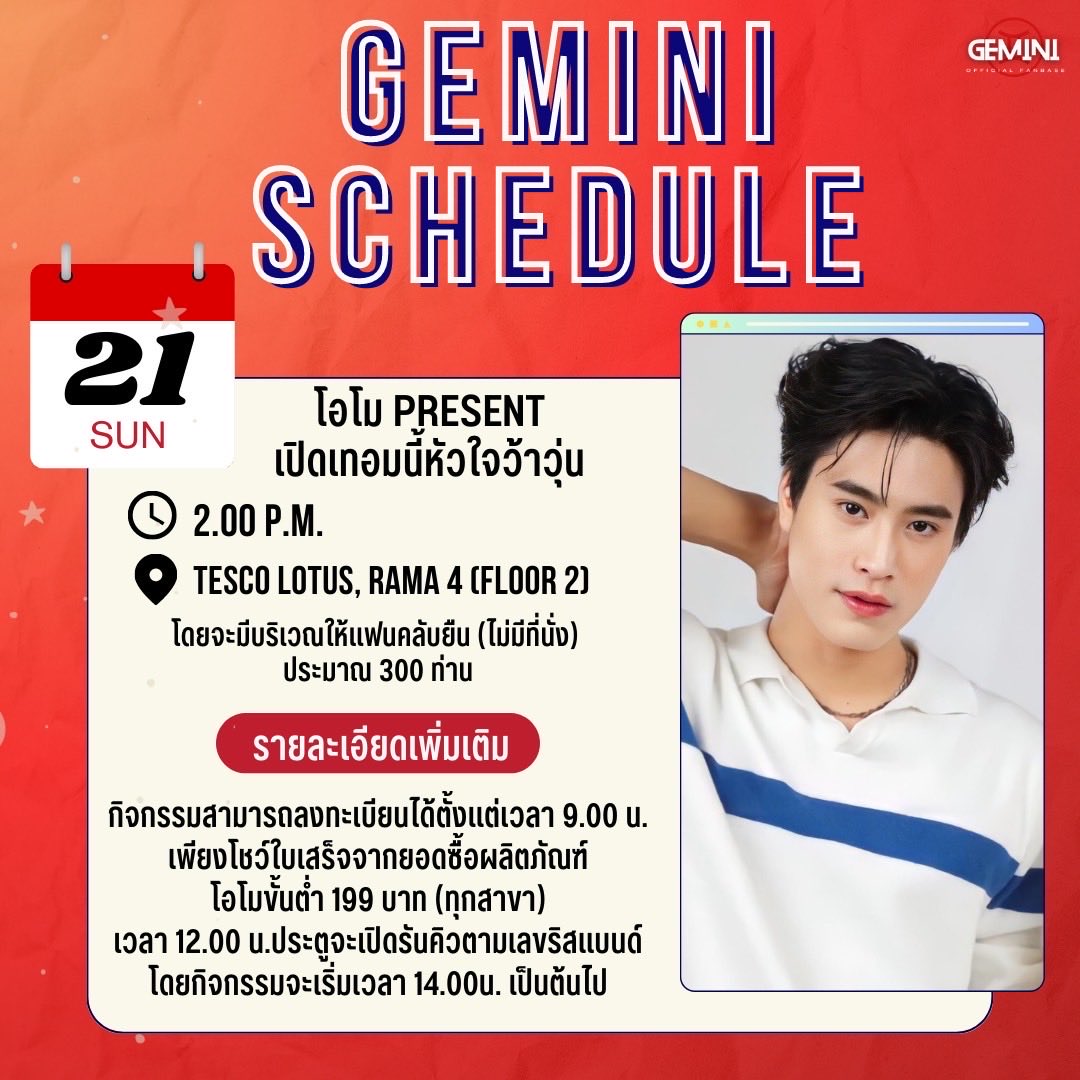 ♊️ Gemini Schedule Today
 
●  โอโม Present เปิดเทอมนี้หัวใจว้าวุ่น
⏰ 2 P.M.
📍TESCO LOTUS RAMA4 (Floor2)

[เริ่มเทรนด์  1.45 P.M.] 
#️⃣ OMOxGeminiFourth

 หมายเหตุ ทีมงานแจ้งล่าสุดเริ่มลงทะเบียน 8.00 A.M.
@gemini_ti 
#Gemini_NT #เจมีไนน์