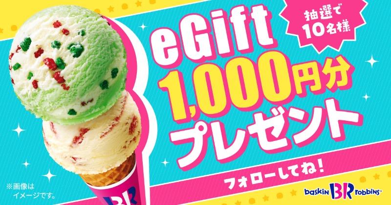 BR31_Icecream's tweet photo. ／
アイス好きさんに届け～🍨
サーティワンギフト券(eGift)
1000円分を抽選で10名様へプレゼント🎉
＼

31の楽しいキャンペーン情報をお届け📡
フォローしてね😆

▼応募方法
①@BR31_Icecreamをフォロー
②本投稿をリツイートで応募完了
当選者にはDMでご連絡✉ 応募は5/31(水)まで
#31キャンペーン https://t.co/pi3bg6oNnM
