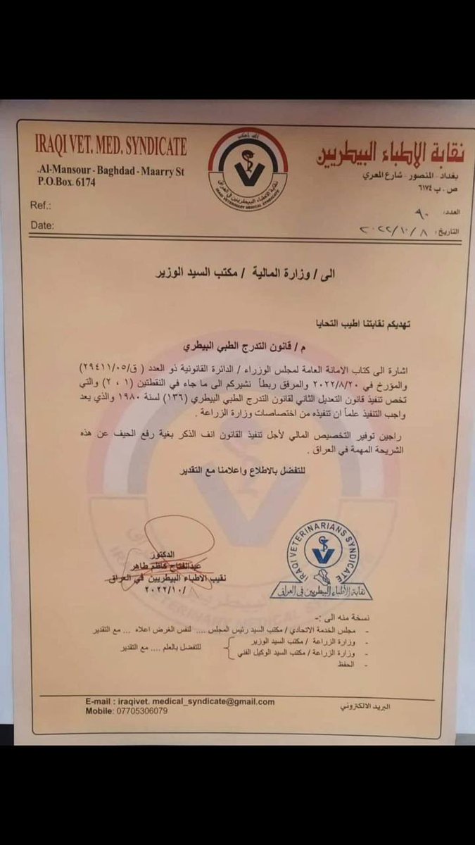CaesarAlhatemi's tweet photo. ليش حق البيطري الي يدافع عن بلدة حالة حال الجندي ما يهتمولة ؟
ليش المدير العام للبيطرة مغلس؟
 دكتور ثامر حبيب حمزة وينك؟
 وزير الزراعة شبيك ليش بس كتاب واحد وتخلي الاطباء البيطريين يركضون على مكاتب النواب و يوعدون بيهم في سبيل اصوات
 @agriculture999 https://t.co/B6yoSoLNKf
