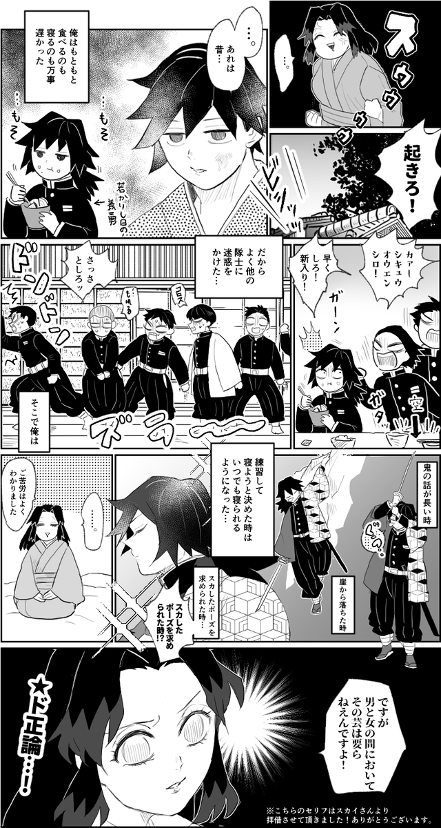 🌊早寝・早糞・早飯は芸のうちだ ② (ぎゆしの・生存if) 決めセリフはスカイさんから拝借しました!イカしたフレーズをありがとうございます!