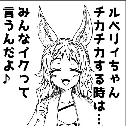 エロウサギ 