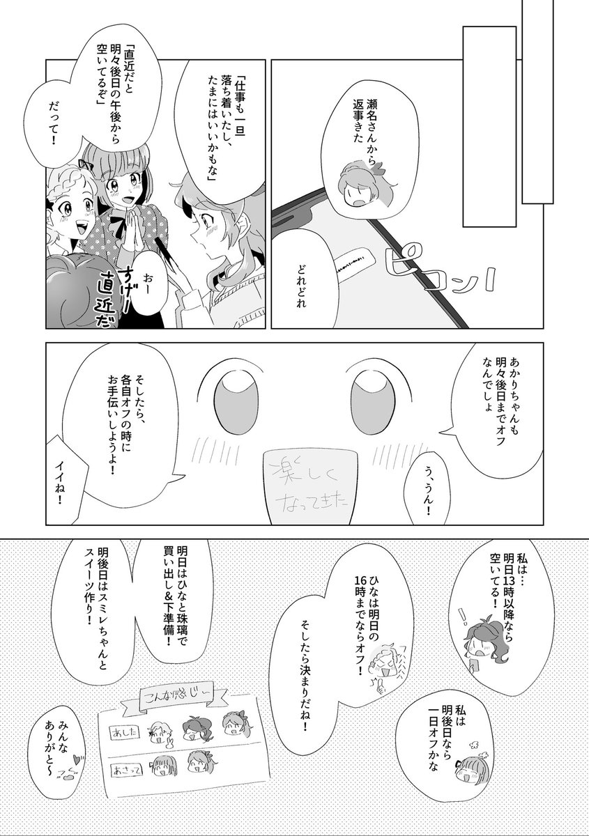 瀬名さんとあかりちゃんが付き合って初めてのキスをするまでのお話(2/7) #芸カ28