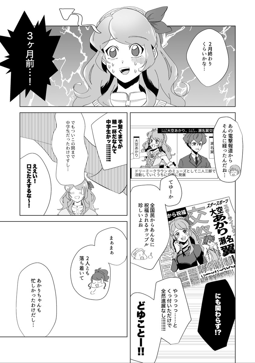 瀬名さんとあかりちゃんが付き合って初めてのキスをするまでのお話(1/7) #芸カ28