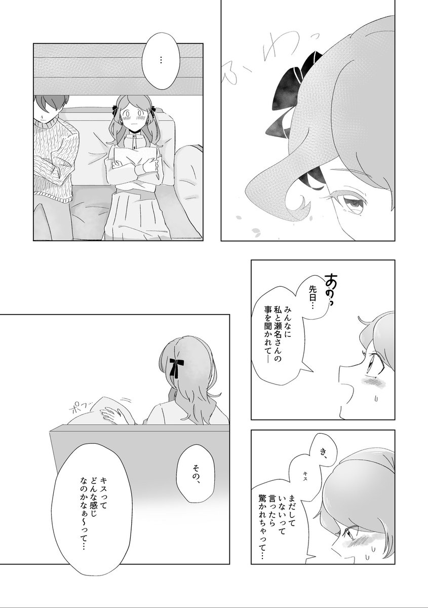 瀬名さんとあかりちゃんが付き合って初めてのキスをするまでのお話(4/7) #芸カ28