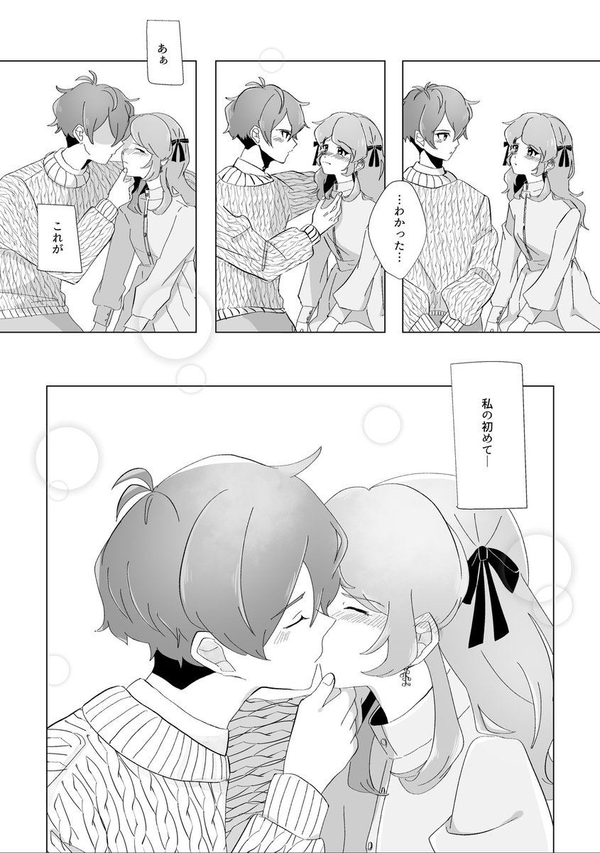 瀬名さんとあかりちゃんが付き合って初めてのキスをするまでのお話(5/7) #芸カ28