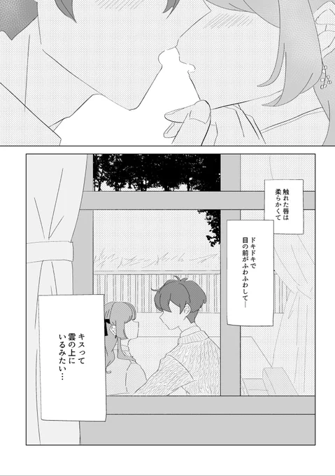 瀬名さんとあかりちゃんが付き合って初めてのキスをするまでのお話(6/7) #芸カ28