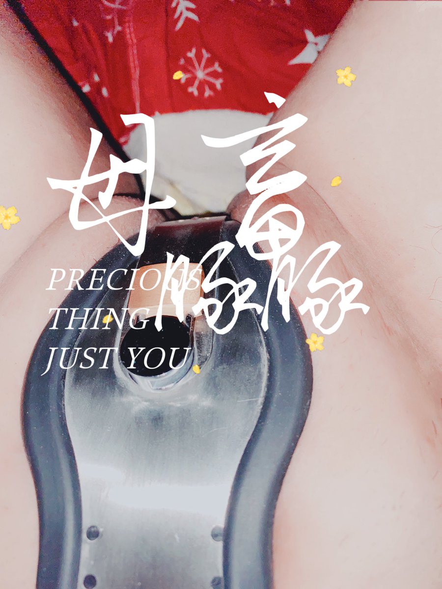 滴 禁欲卡 #贞操带 #chastitybelt https://t.co/anPnKB51wA