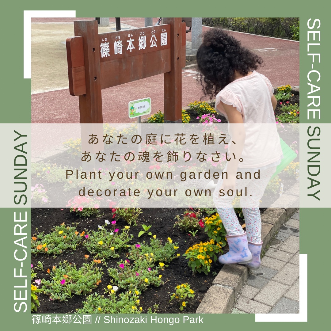 EdoBeautyLab's tweet photo. It’s #SelfCareSunday! 今日はセルフケアサンデー：自分を愛する日曜日

あなたの庭に花を植え、あなたの魂を飾りなさい。ルーサー・バーバンク

Plant your own garden and decorate your own soul. Luther Burbank

#selfcaresunday #QOTD #癒しの言葉　#セルフケア　#心のケア https://t.co/UJO8y1MFrC