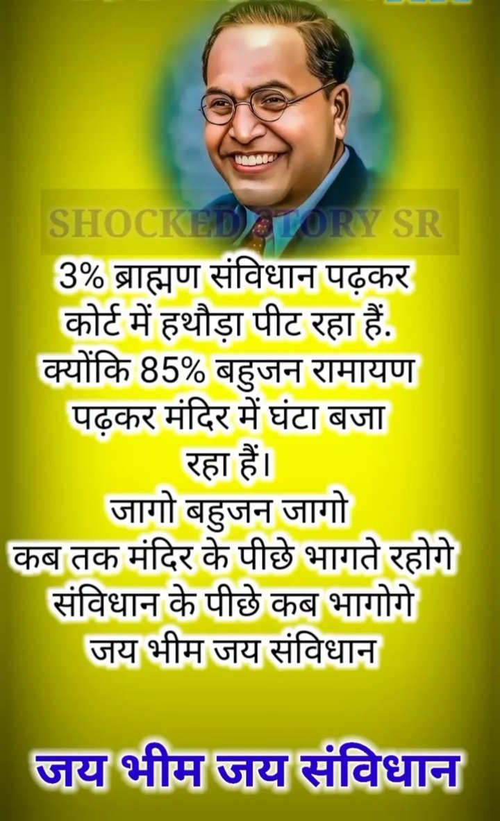 कामयाबी सुबह के जैसी होती है ,जो मांगने पर नही जागने पर मिलती हैं ।..........😊
              !! नमो बुद्धाय !! 
जय भीम 🙏 जय संविधान 🙏
#जयभीम 🙏
#नमो_बुद्धाय 😊
#बाबासाहेब_आंबेडकर 😄
#जय_भीम_जय_संविधान 🇮🇳