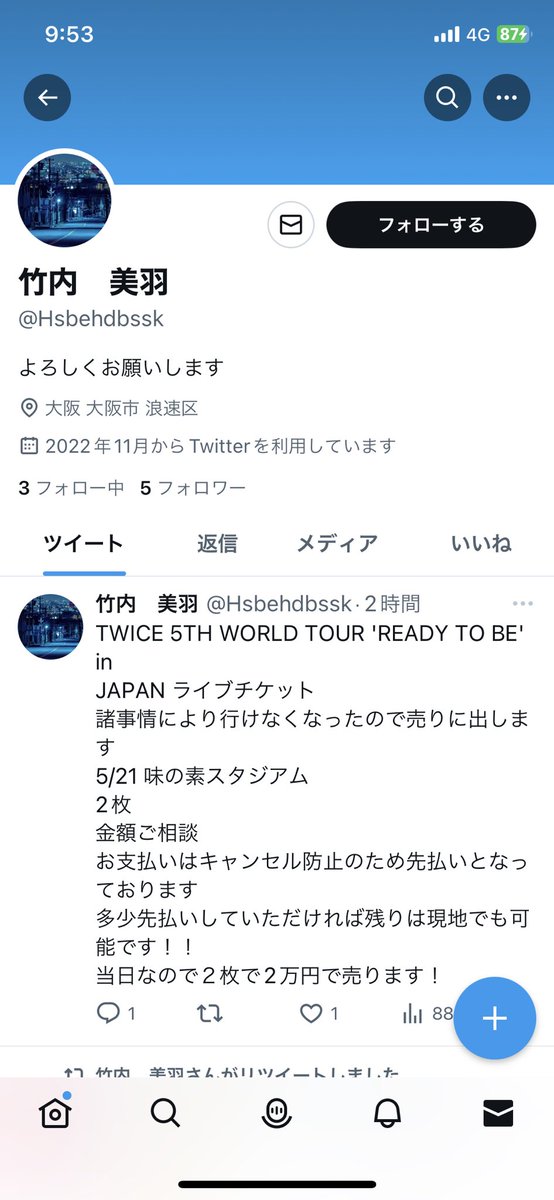 Bugdu PayPayで一時金送金後ブロックされるので気をつけてください。 #詐欺 #チケット #譲渡 #twice #READYTOBE #TWICE ...