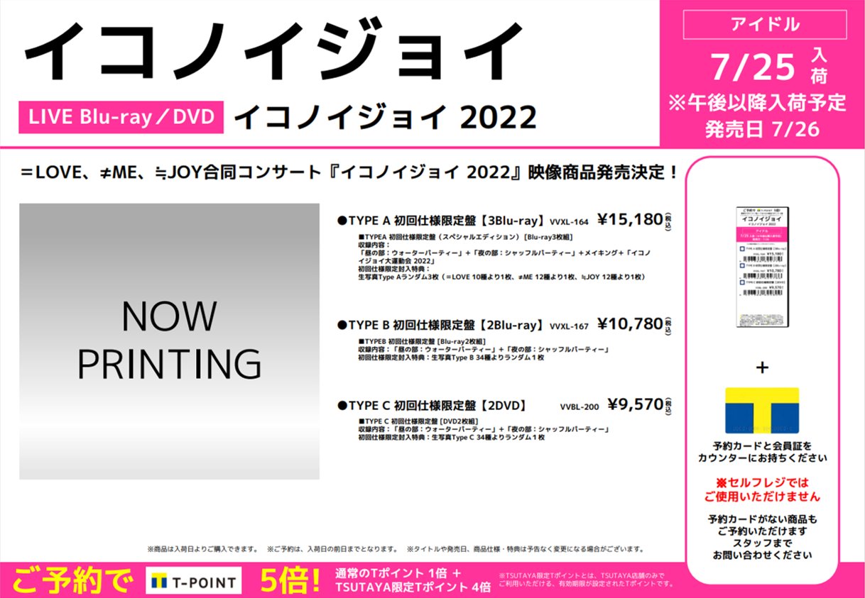 イコノイジョイ2023 Blu-ray 初回限定盤 2枚組 LOVE、≠ME、≒JOY合同