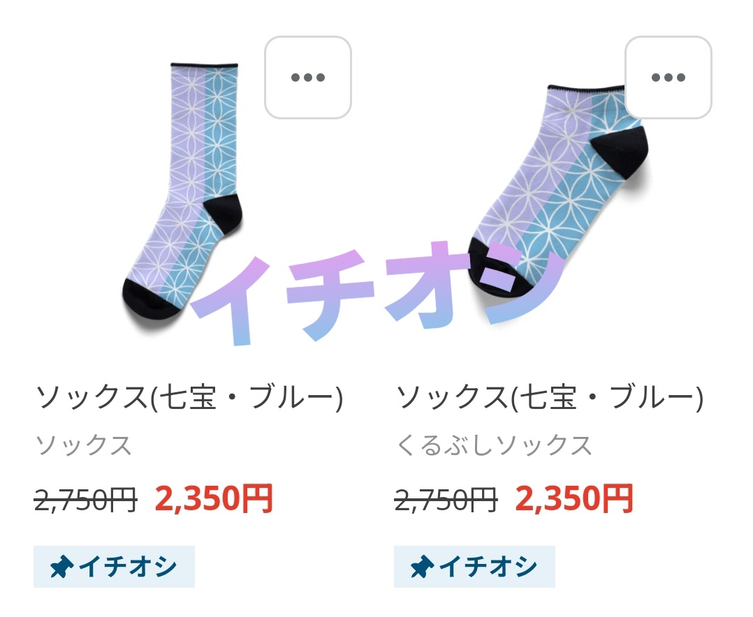 今週のイチオシはこちらです。七宝模様に青い背景を付けました。
ソックス用という名のkazeou（風王） ( kazeou )のオモイデ | オリジナルグッズ・アイテム通販 ∞ SUZURI（スズリ） suzuri.jp/kazeou/omoide/… #suzuri 
#suzuriで販売中
#SUZURIのソックス