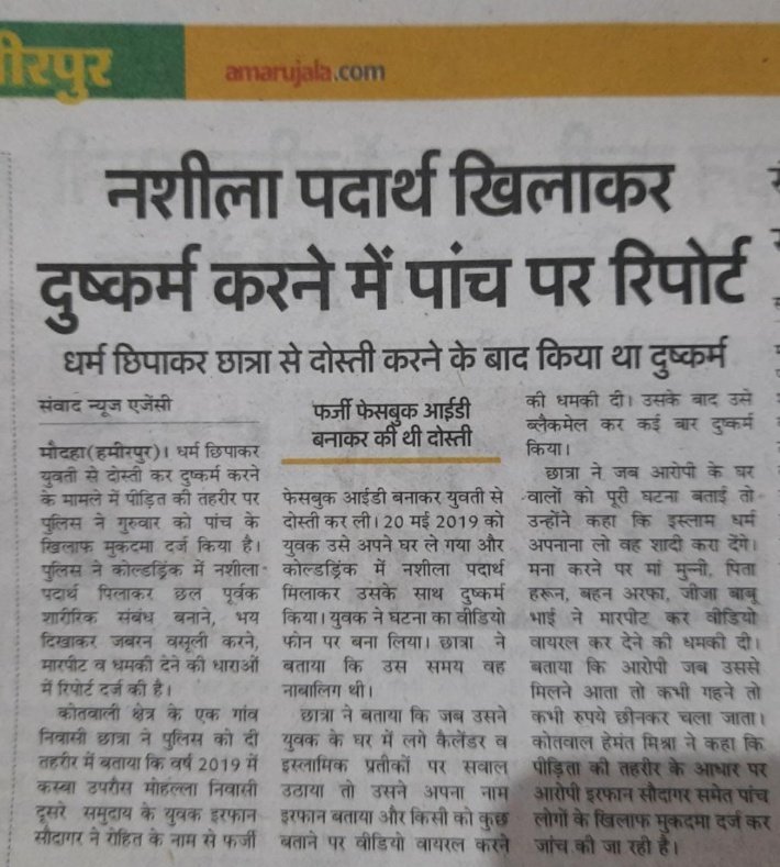 GahoiAkshay's tweet photo. हमीरपुर जिले के मौदहा में धर्म परिवर्तन कराने का एक मामला सामने आया है , इसमें प्रशासन द्वारा अभी तक क्या कार्रवाई की गई है एवं क्या इस पर भी बुलडोजर चलेगा  @Uppolice
@UPGovt  @igrangealld @rangechitrakoot  @News18UP
@hamirpurpolice  @dmhamirpurup
@sudhirchaudhary @SushantBSinha https://t.co/RdUOUP19ys
